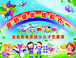 六一儿童节