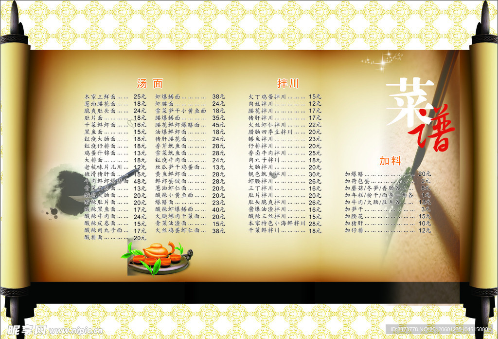 菜谱