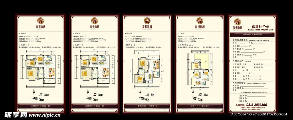 楼盘户型图