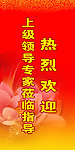 欢迎牌