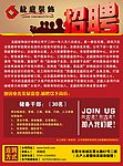 招聘广告