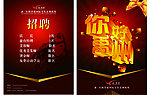 开业招聘