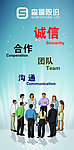 森福股份公司宣传画