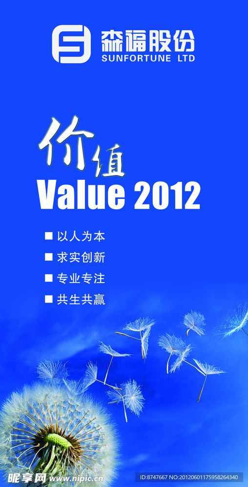 森福股份公司宣传画