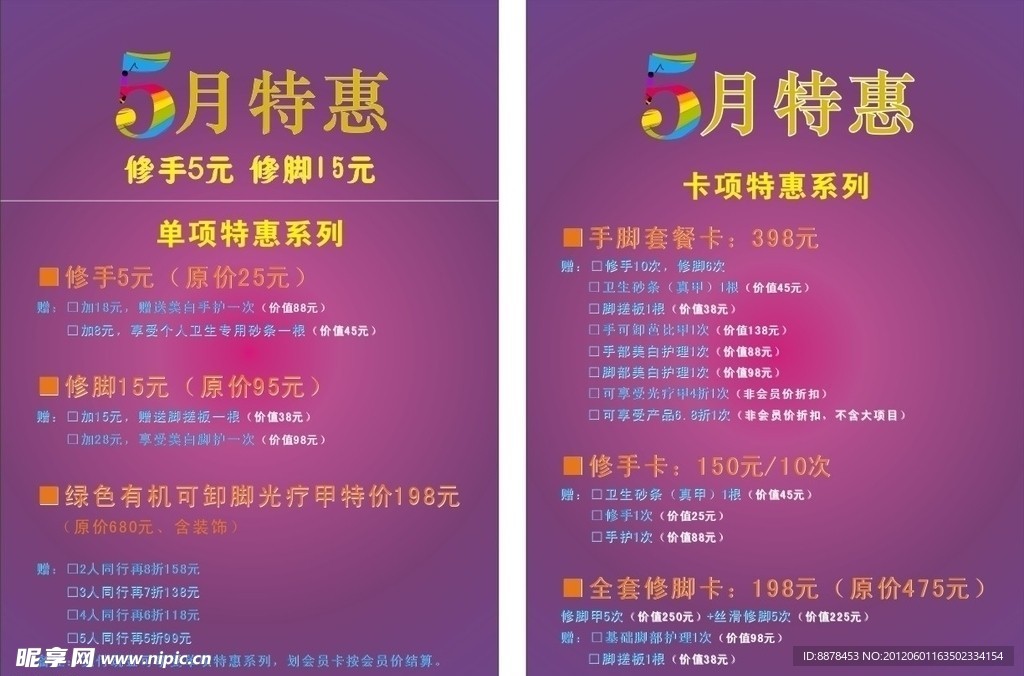 美甲宣传优惠