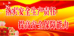 安全生产标语展板
