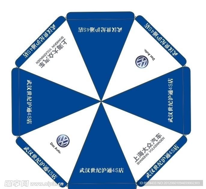 上海大众太阳伞