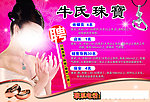 牛氏珠宝