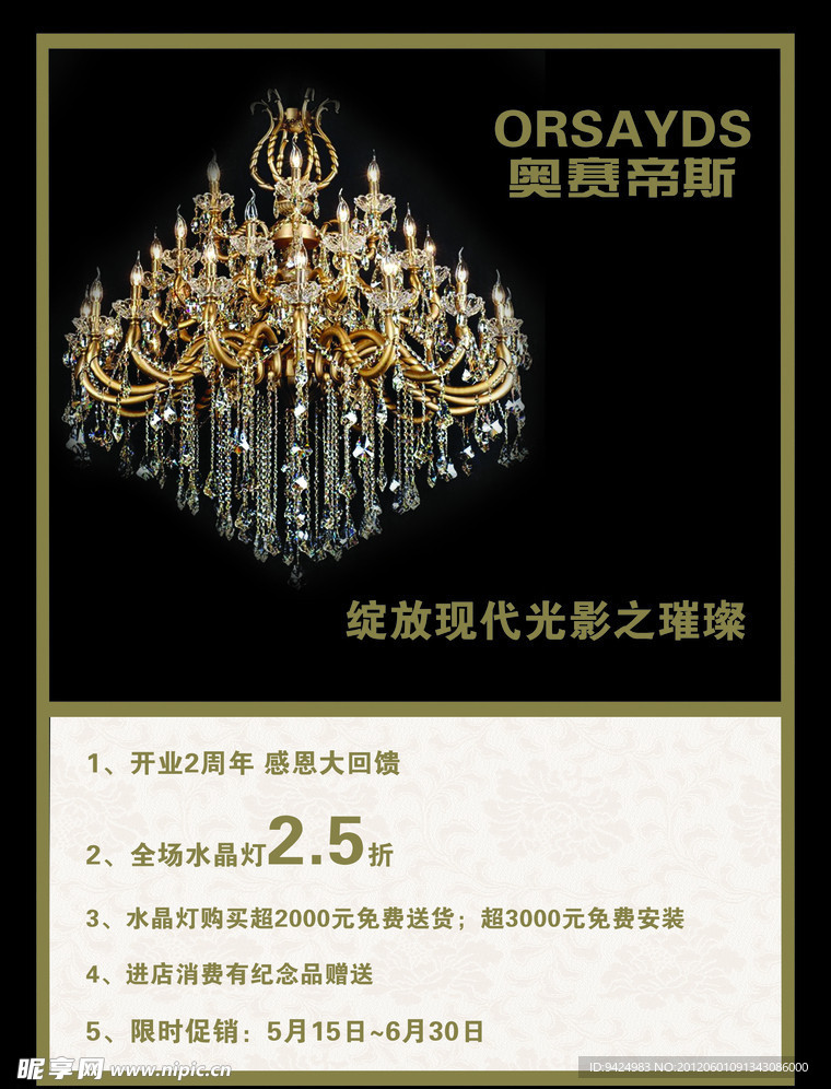 水晶灯DM单