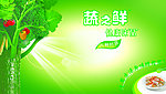 蔬之鲜海报