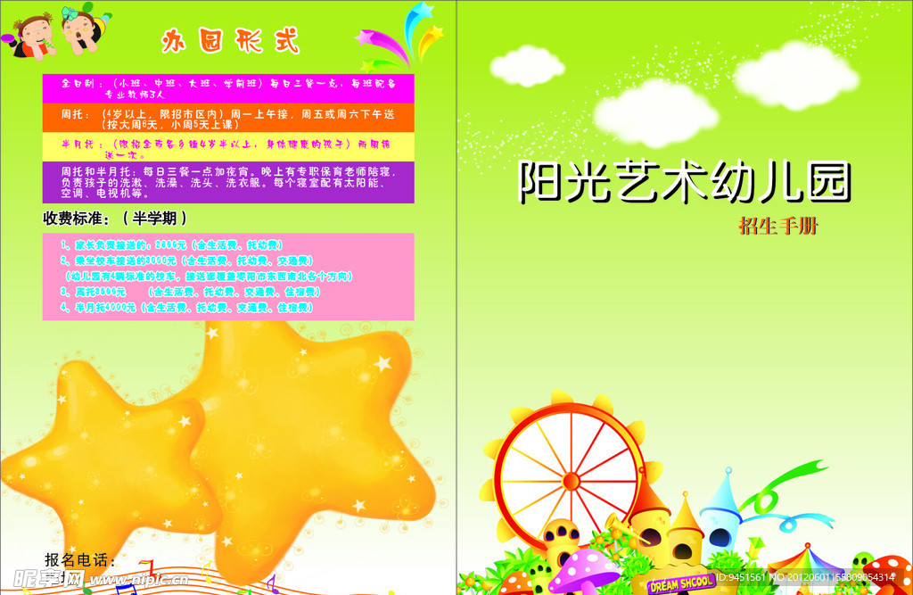 幼儿园封面