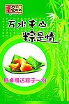 粽子海报