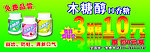 木糖醇