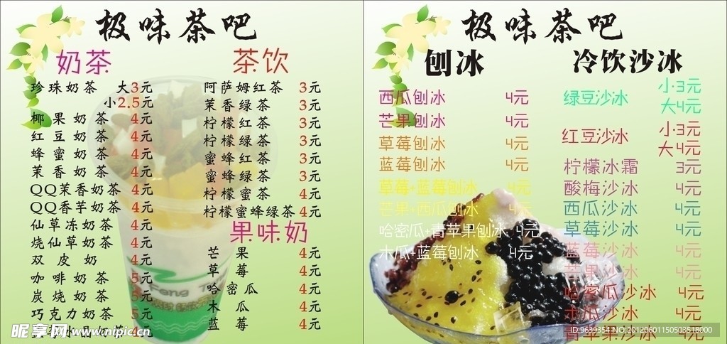 饮料 奶茶