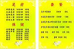 足疗保健