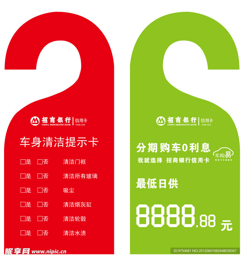 招商银行 杭州活动 车卡