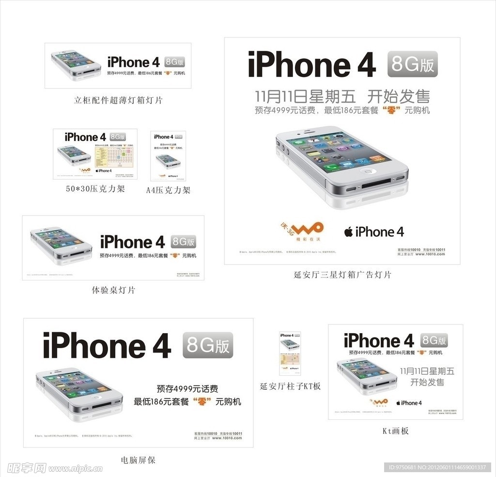联通公司Iphone4促销活动各种模板