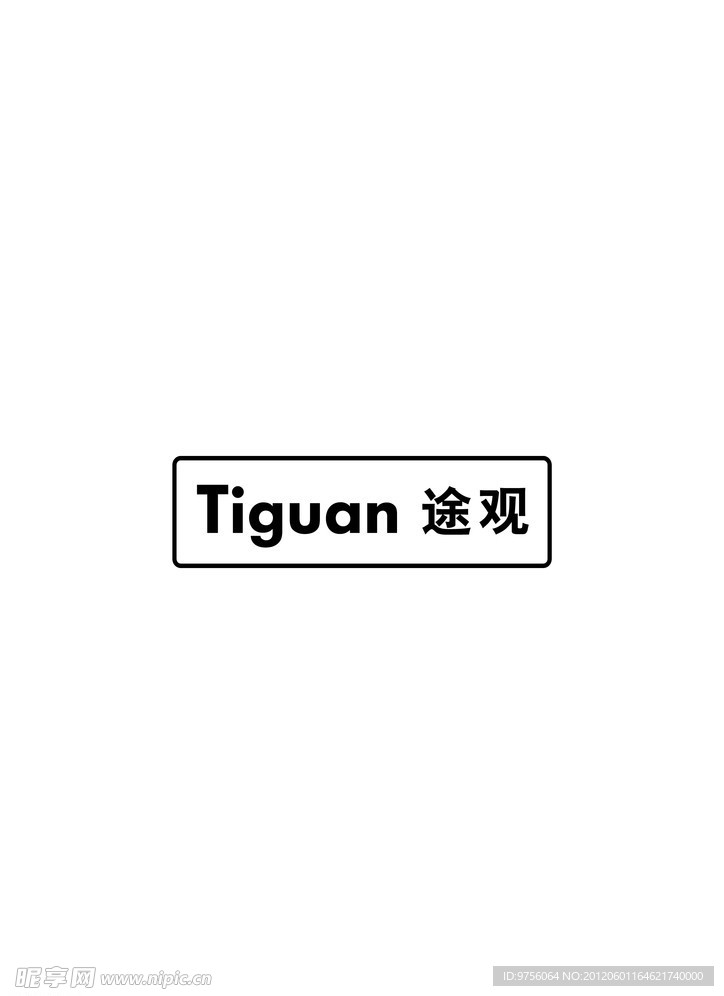 tiguan途观 车牌