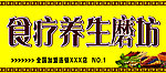 食疗养生磨坊招牌