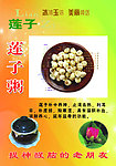 莲子粥