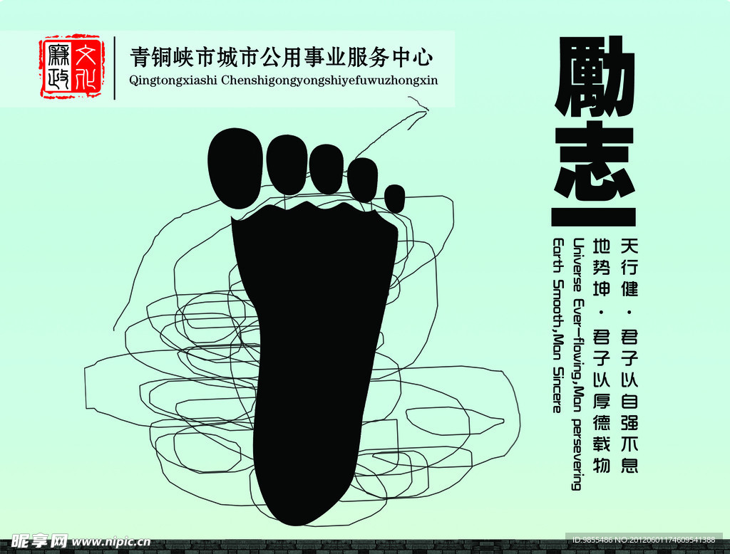企业文化 励志