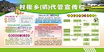 村帐乡代管宣传栏