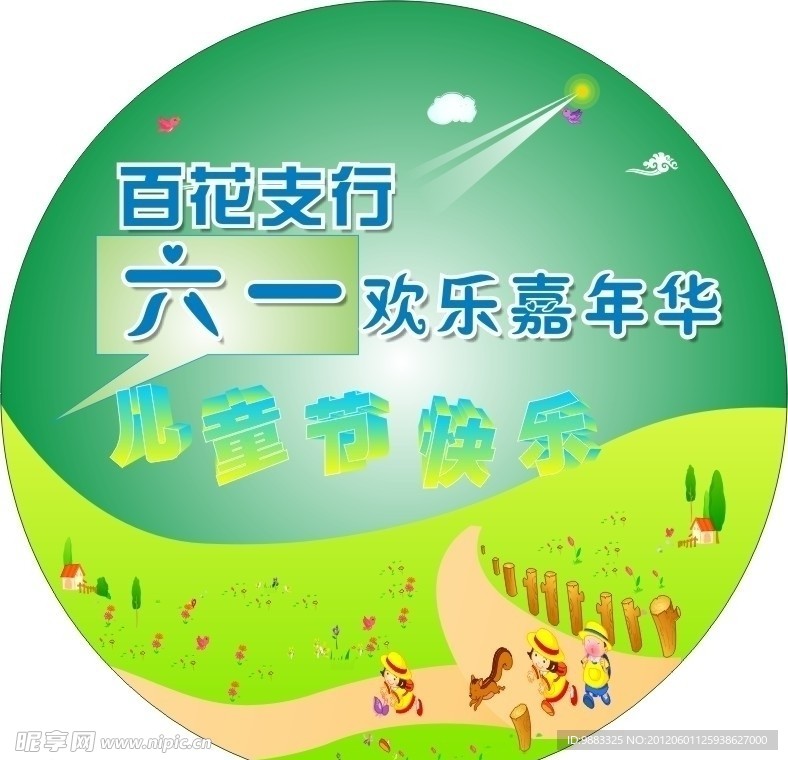 六一图片