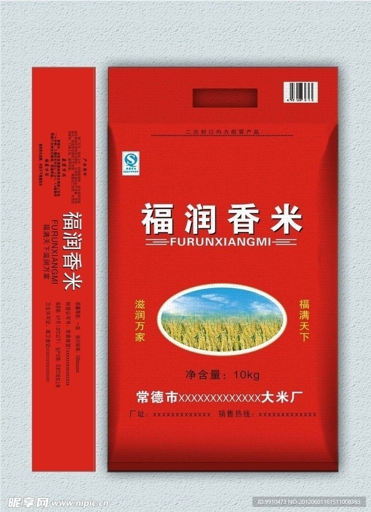 大米包装福润香米