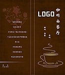 咖啡厅 菜单