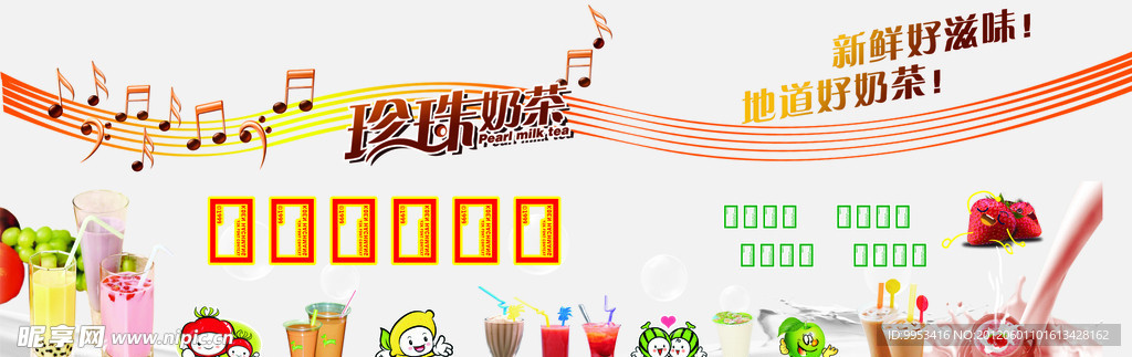 珍珠奶茶