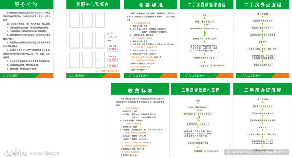 看板宣传栏 规章制度栏