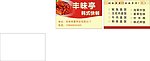 风味