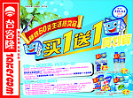 买一送一海报