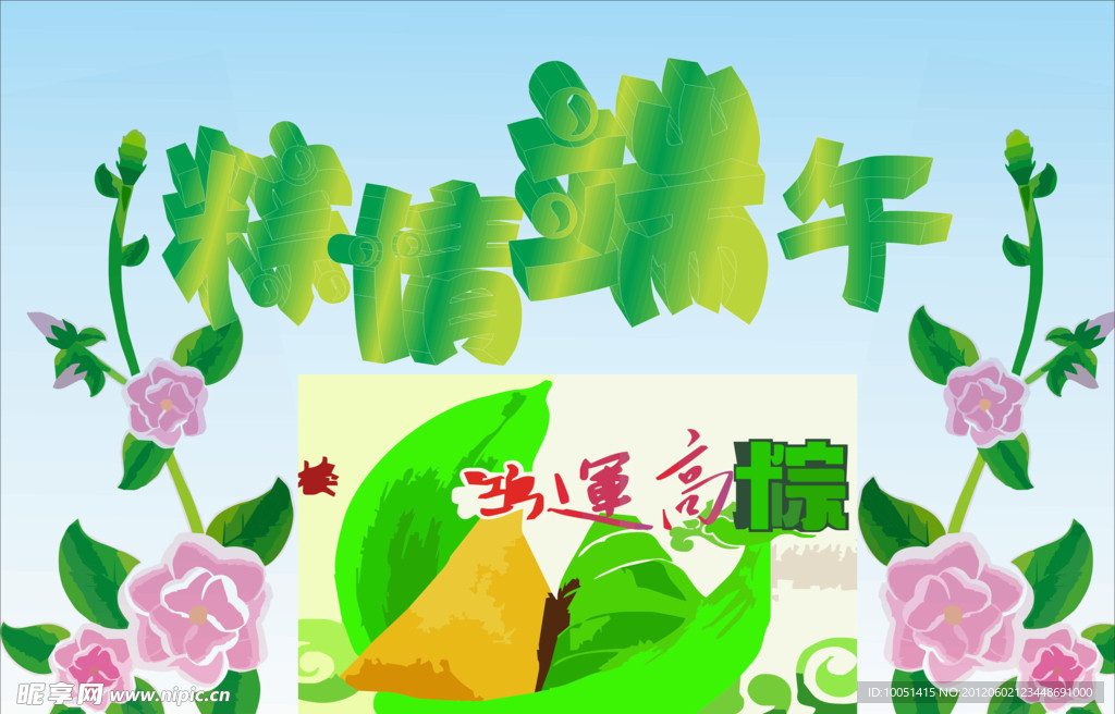端午