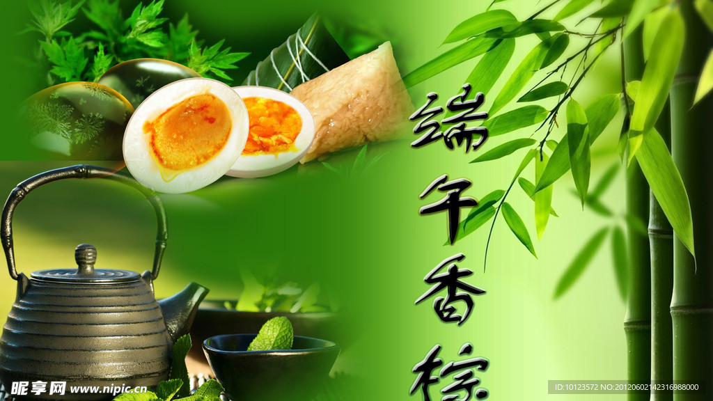 端午佳节