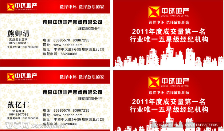 中环地产名片