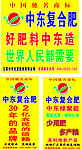 中东复合肥