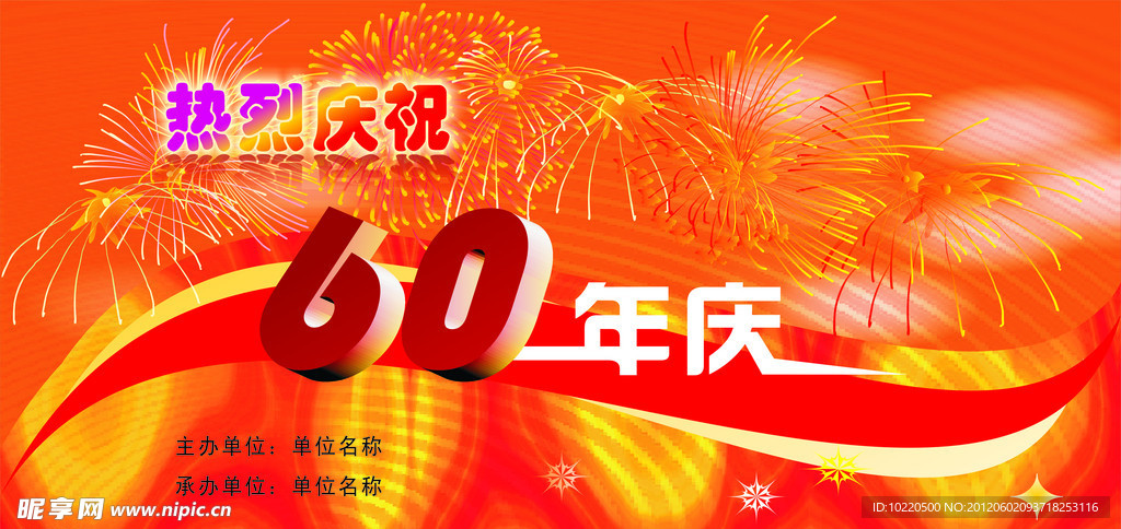 60年庆