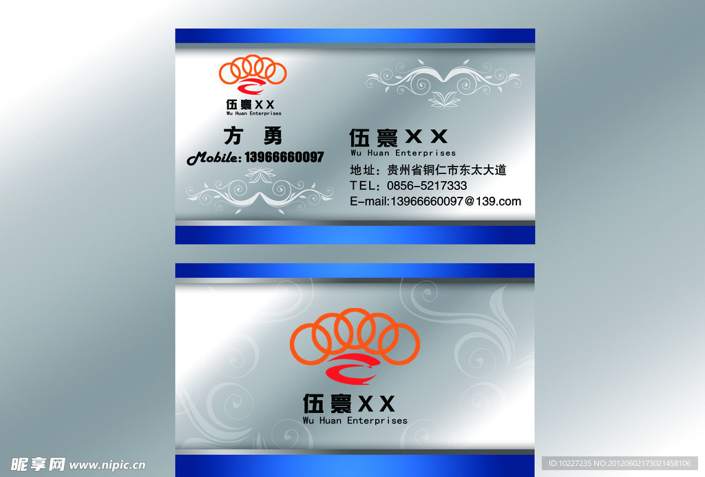 伍寰名片