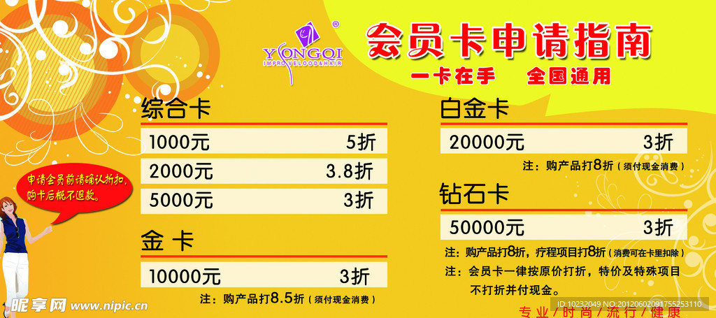 会员卡申请指南