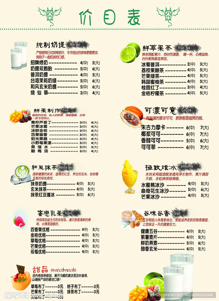 价目表