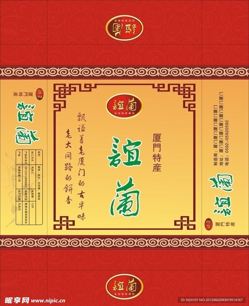 食品包装盒设计