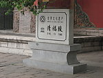 沈阳东陵公园