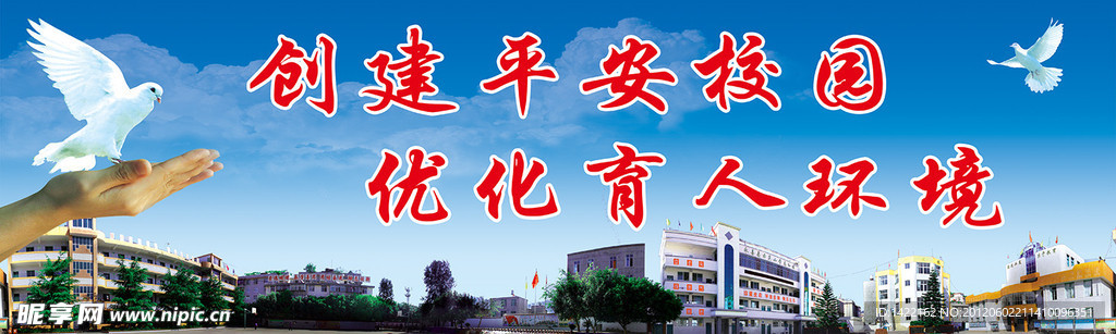 示范小学平安校园
