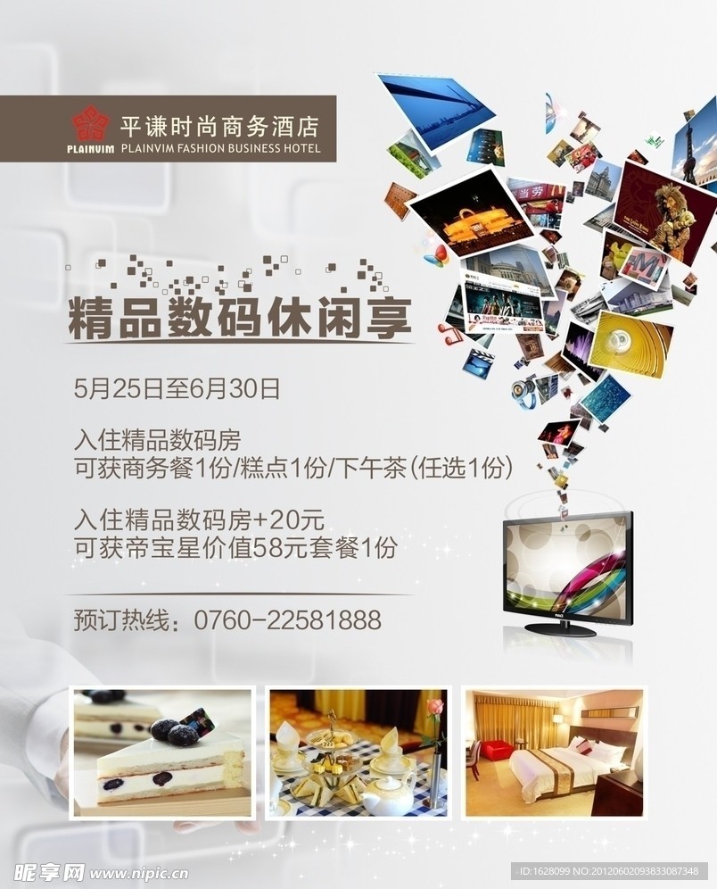 数码房海报