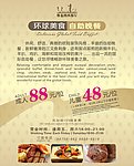 环球美食自助晚餐海报