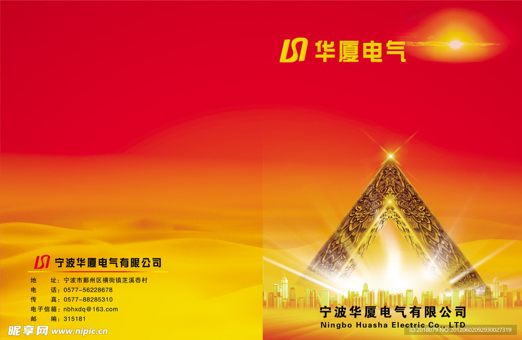 红色金字塔华厦电气画册封面