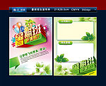 暑期班招生宣传单