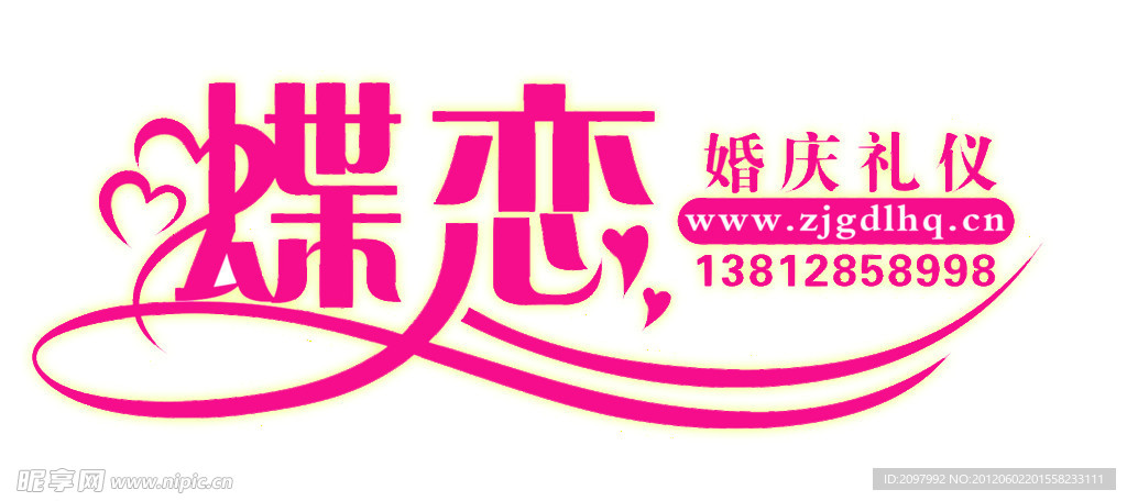 婚庆 logo