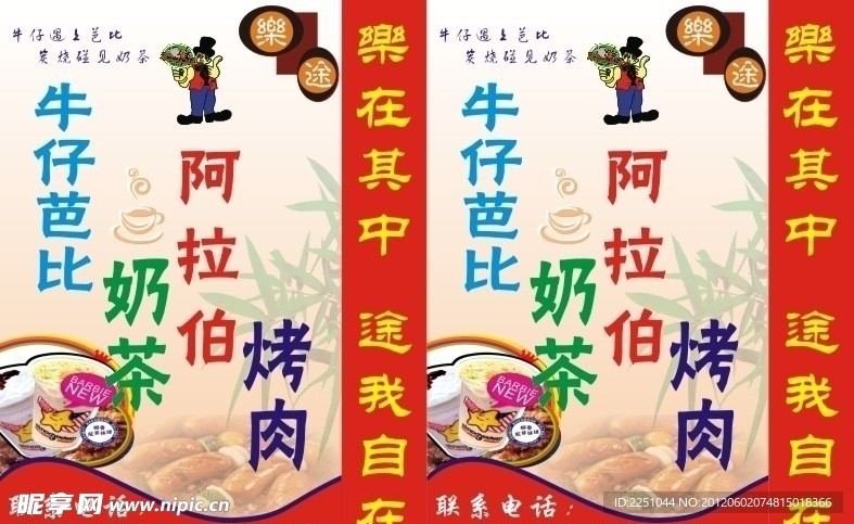 冷饮 烤肉